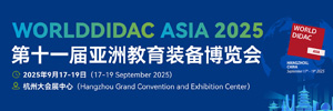 2025第十一屆亞洲教育裝備博覽會